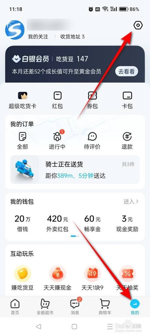 如何使用饿了么APP开启与关闭服务通知消息推送