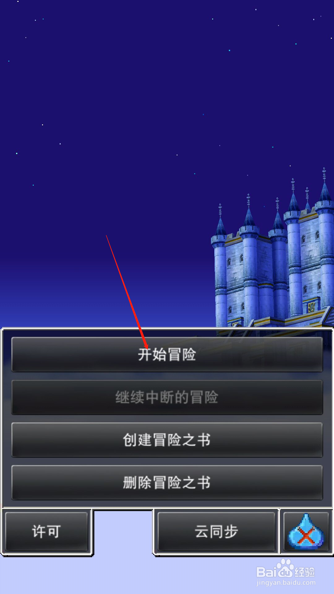 勇者斗恶龙5怎么和NPC对话