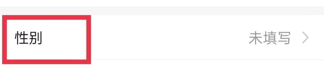亲宝宝APP怎么填写性别信息