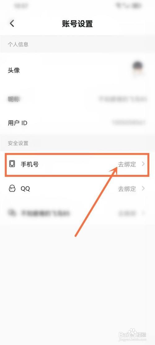 点点穿书app里面的手机号如何绑定？
