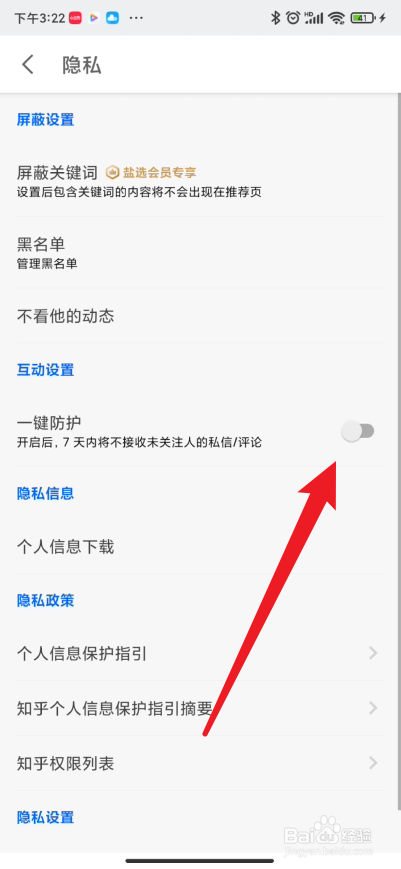 知乎在哪里开启一键保护