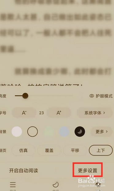 番茄小说如何设置锁屏时间