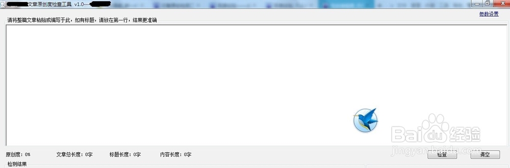 文章原创与否的最佳检测工具