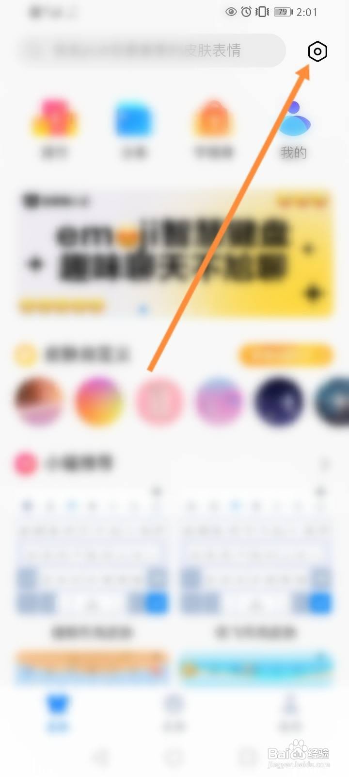 百度输入法怎么恢复默认设置