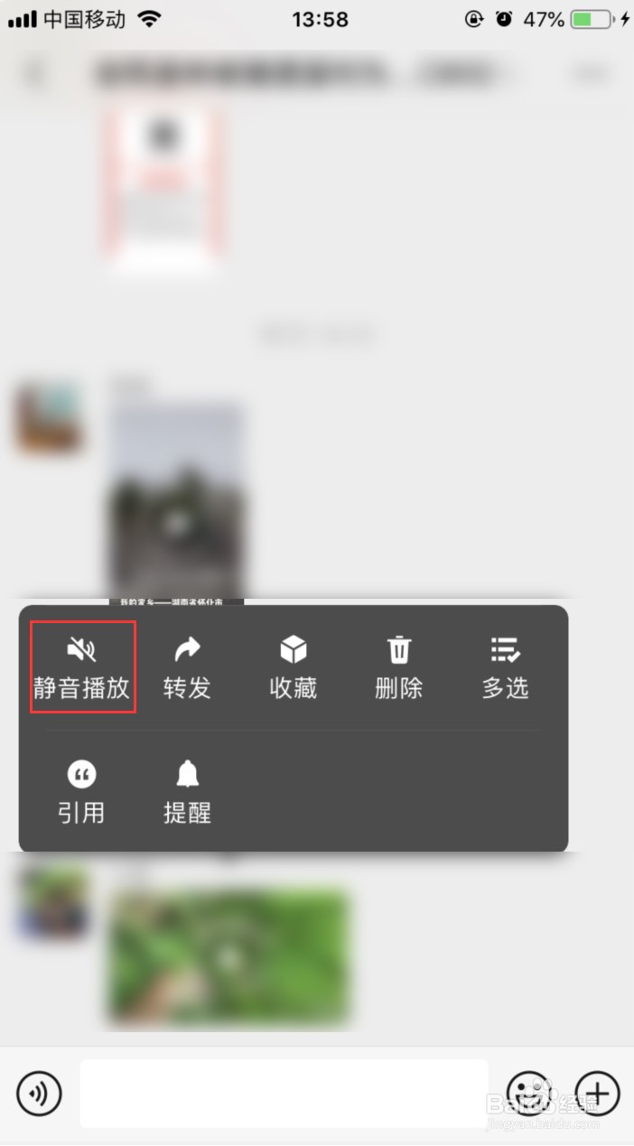 微信如何静音播放视频