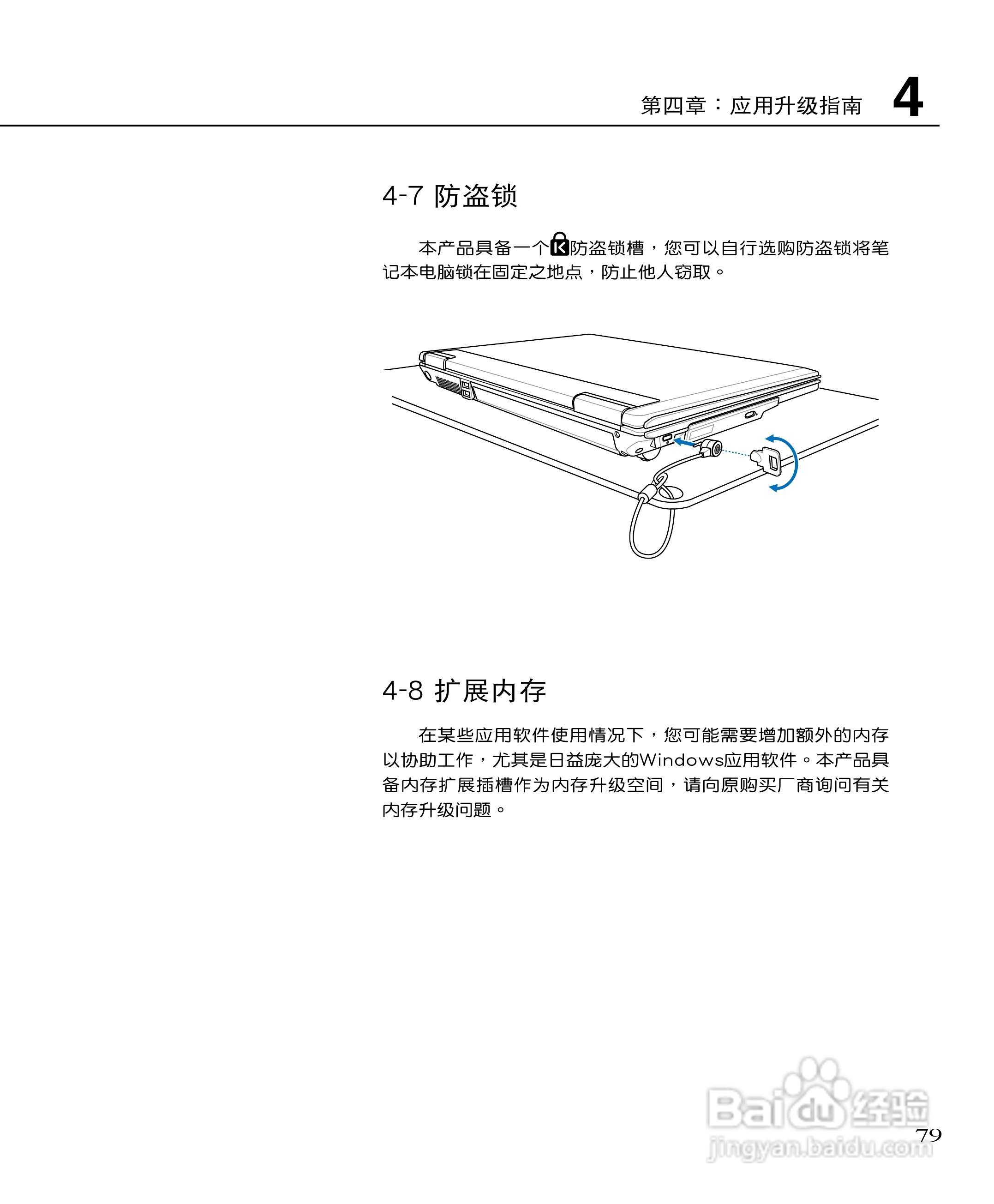 华硕F3Sc笔记本电脑使用说明书:[8]