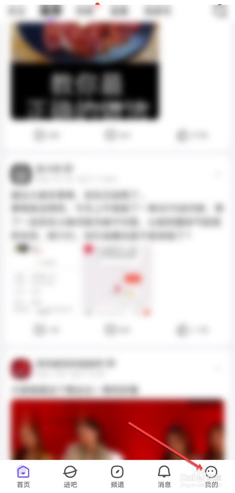 百度贴吧怎么开启夜间模式