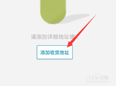 1药网APP如何添加收货地址？
