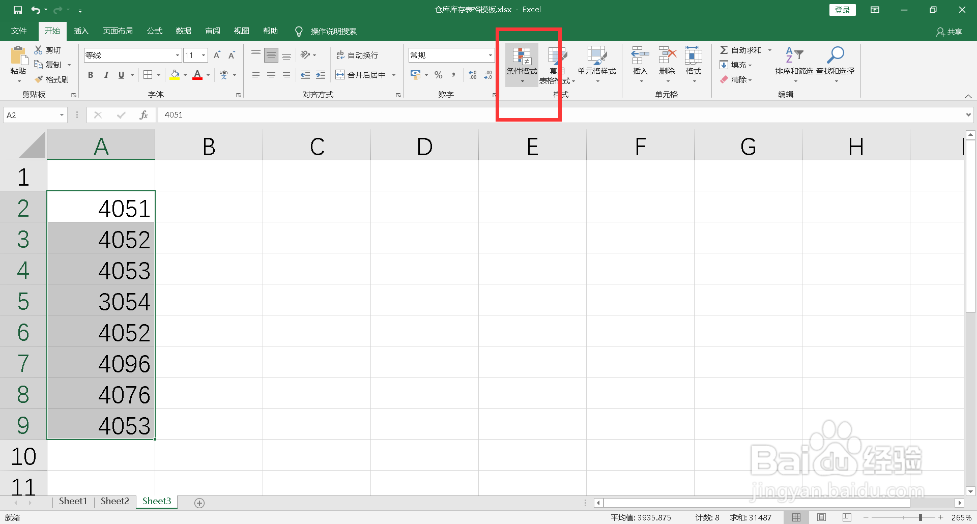 如何在表格中筛选出相同内容的信息