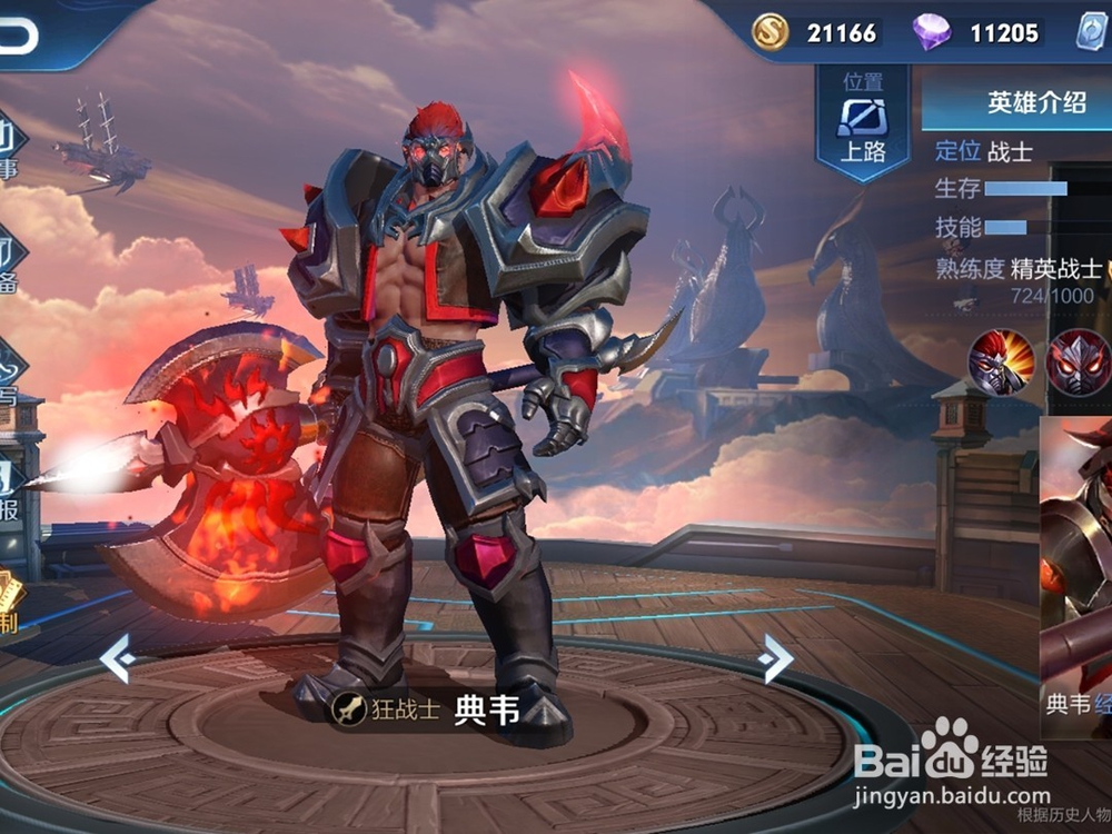 王者荣耀典韦技巧