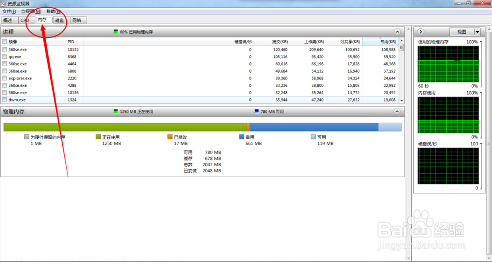 资源监视器如何查看电脑CPU、内存、磁盘、网络