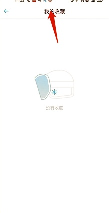 小宇宙APP如何查找个人收藏的方法