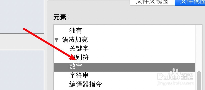 mac Beyond Compare怎么设置数字的字体样式