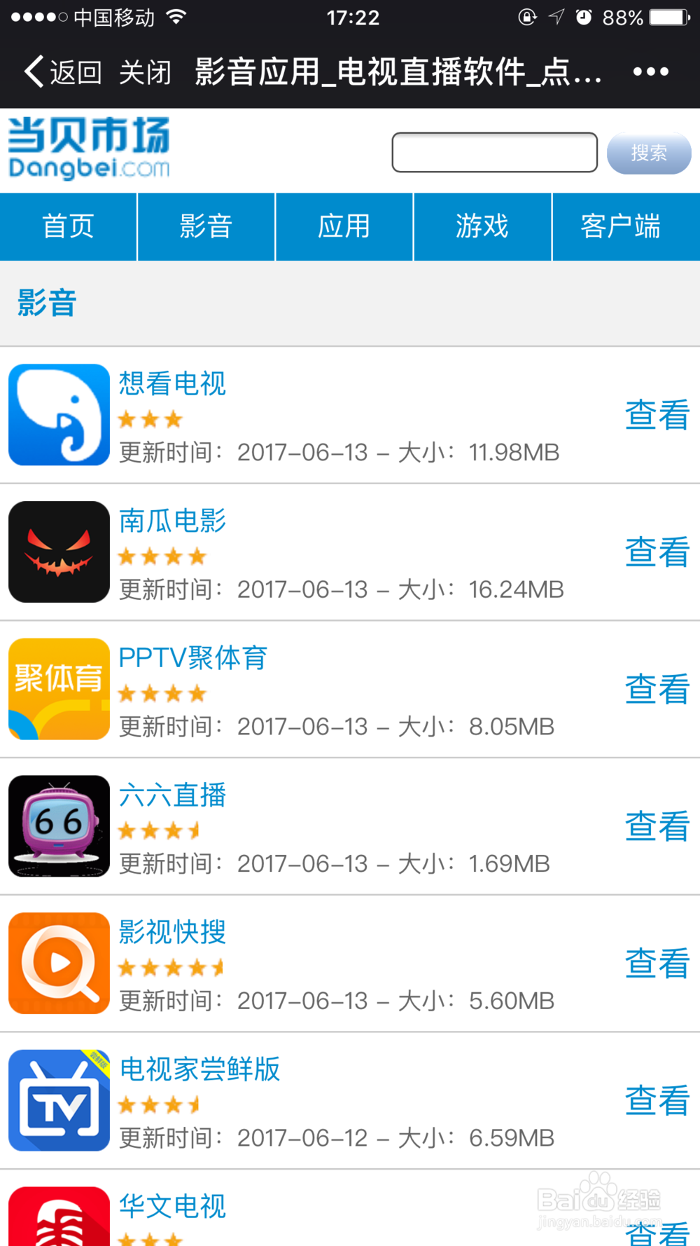 手机怎么连电视盒子