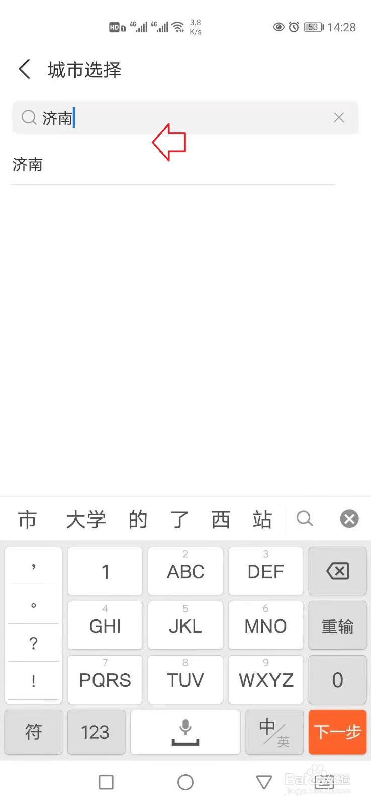 济南公交卡怎么在手机上充值