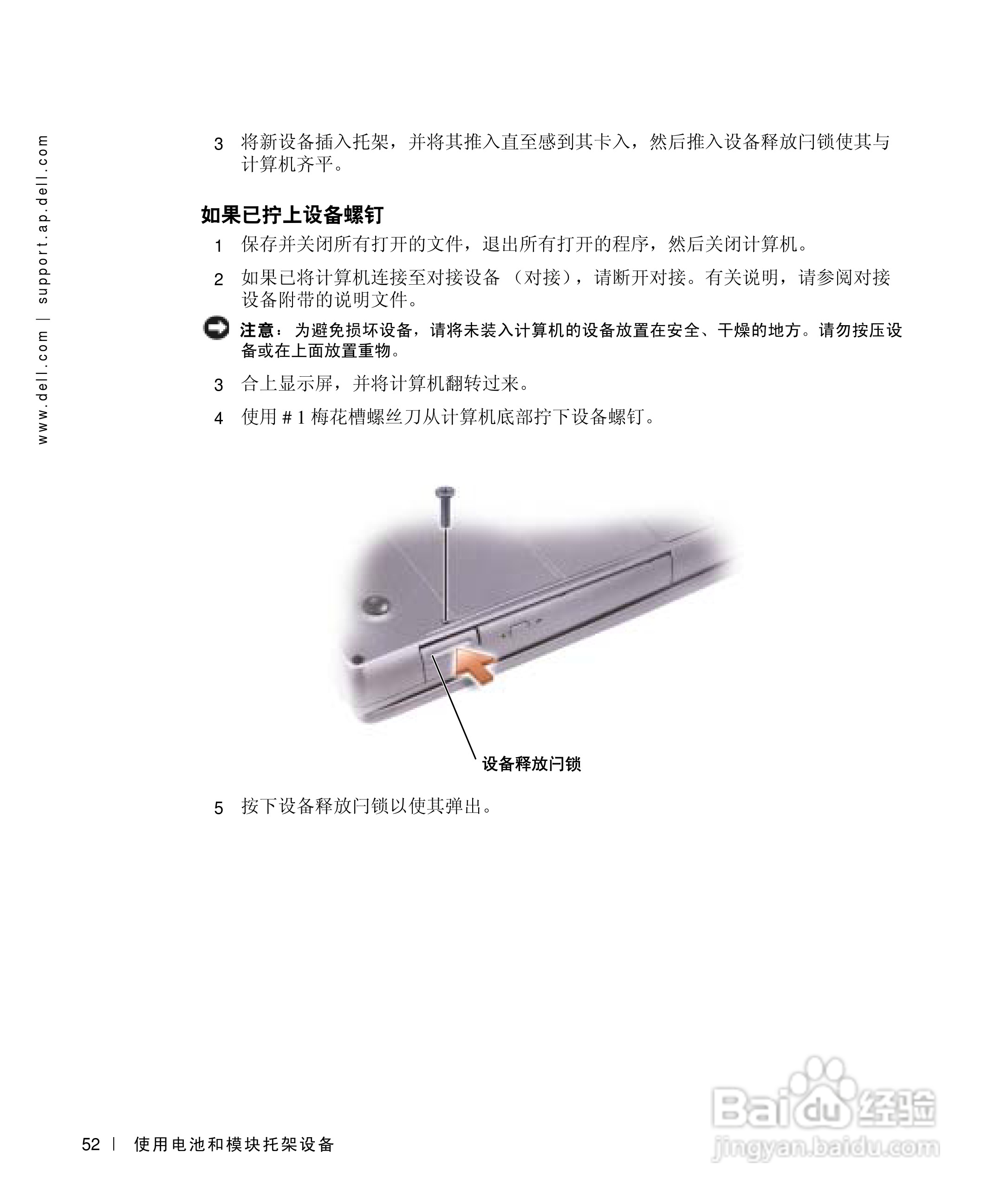 DELL戴尔Inspiron 500m笔记本电脑使用说明书:[6]