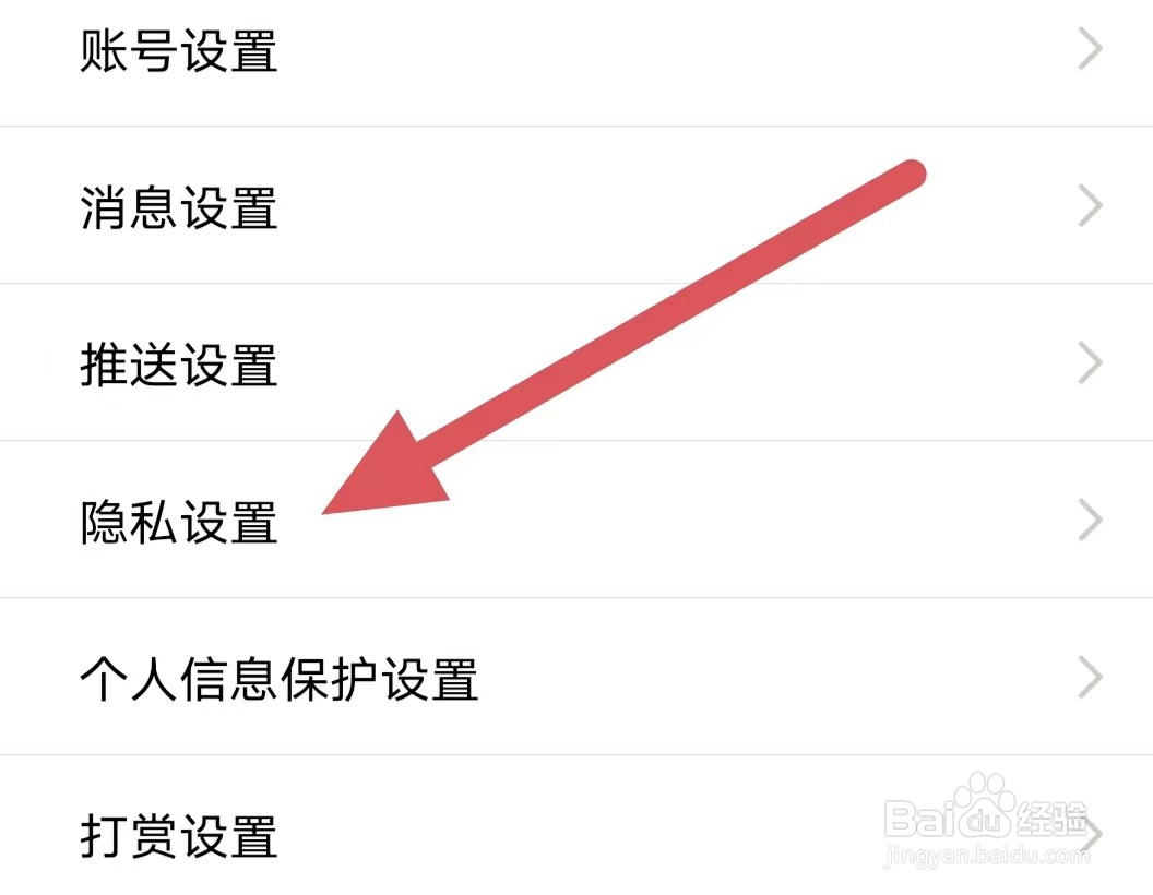 浙中在线如何查看隐私设置？
