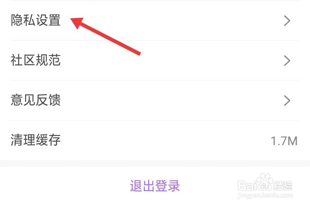 美丽修行app怎么找到隐私设置
