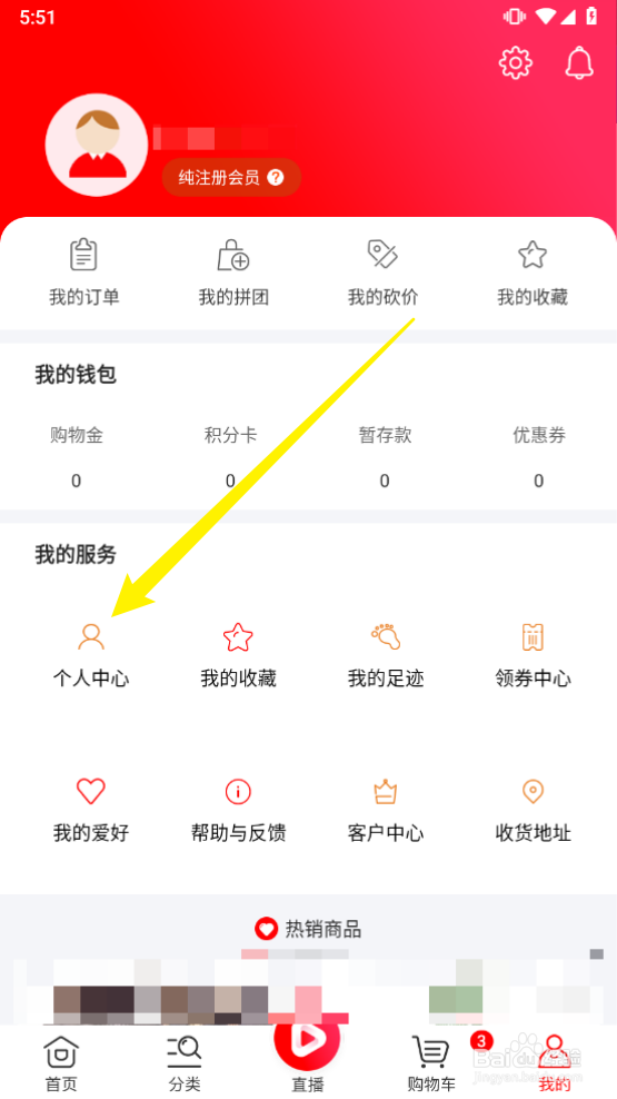 好享购物app怎么注销账户