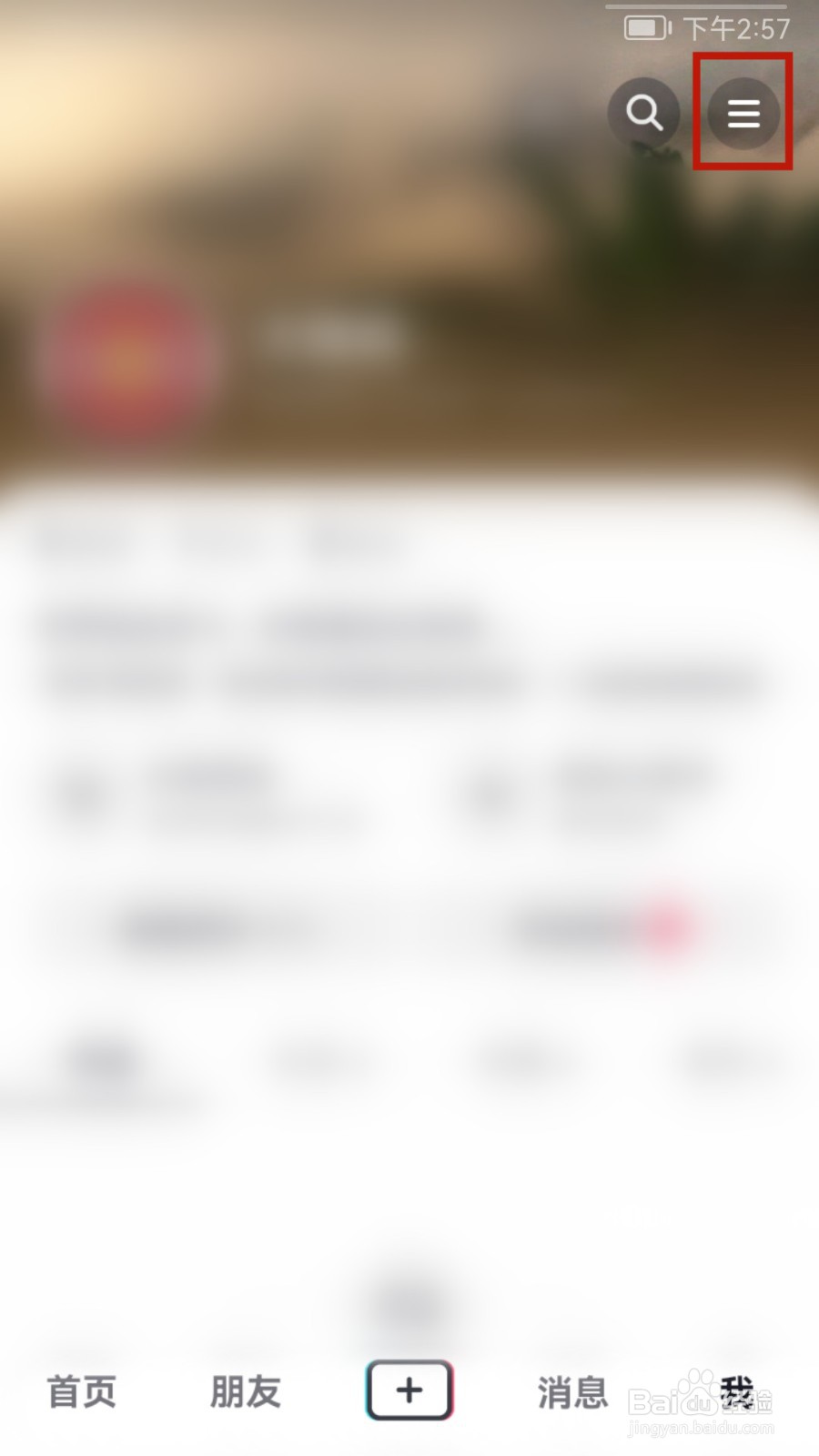 抖音怎样设置睡觉提醒样式