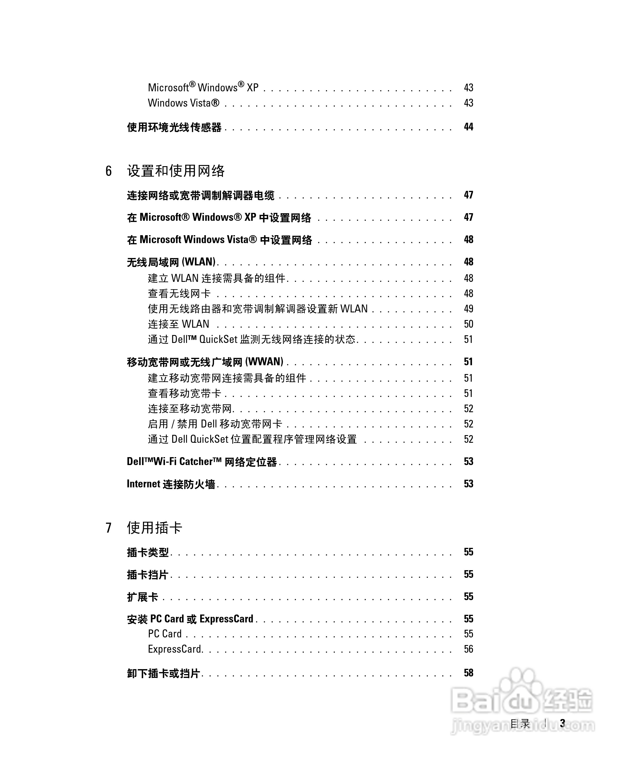 DELL戴尔Precision M4300笔记本电脑使用说明书:[1]