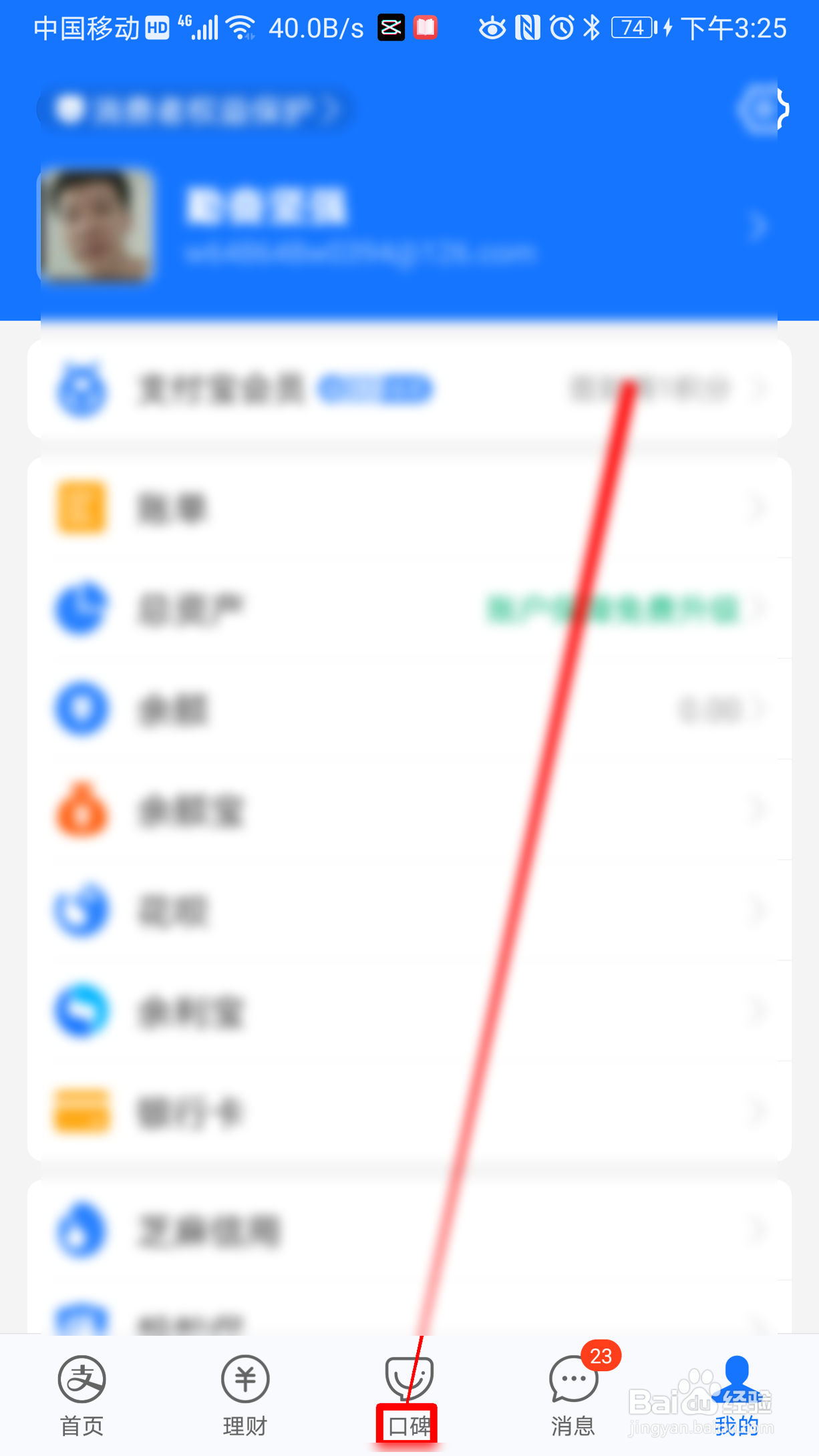 支付宝如何订购休闲茶饮