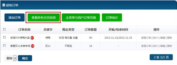 微信pop使用教程：[5]第三部分 超级订单