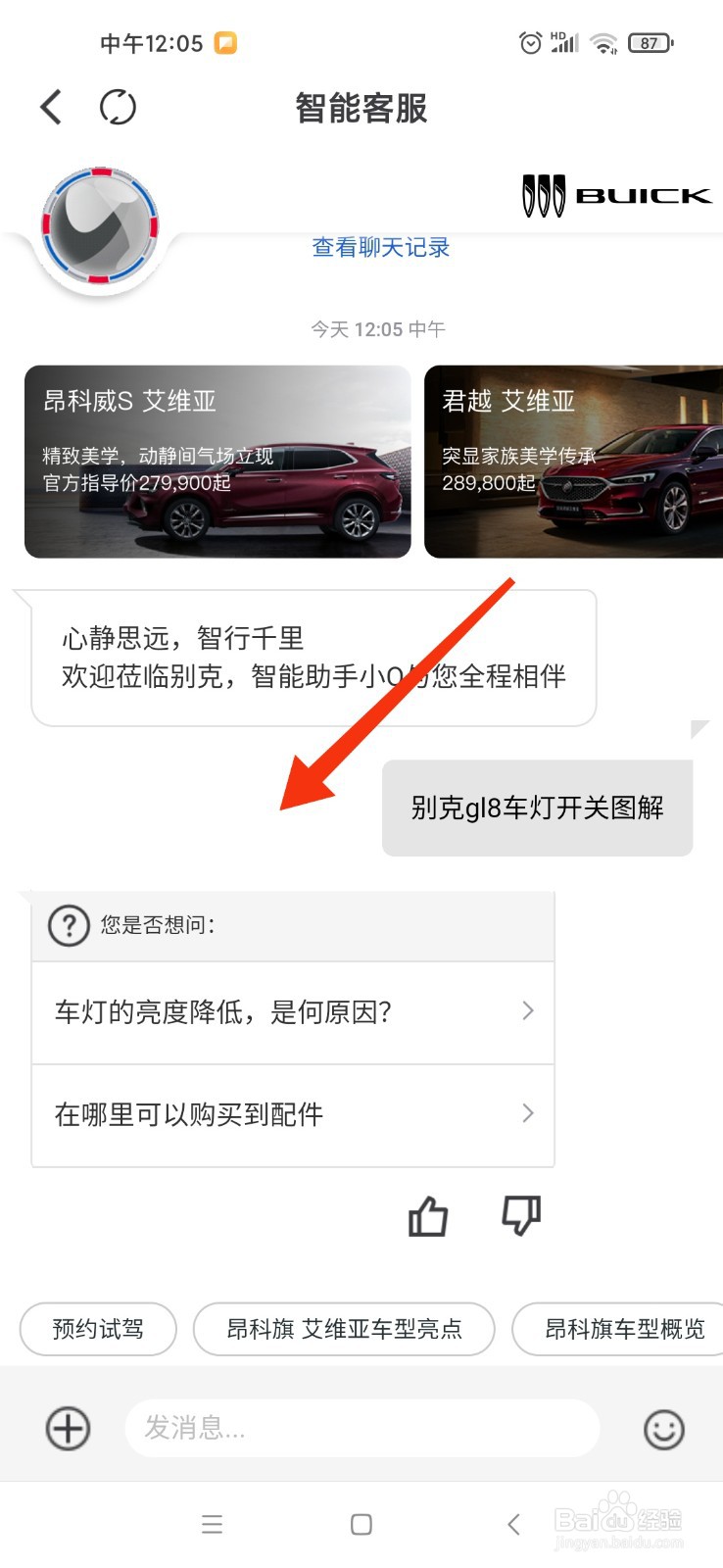 别克gl8车灯开关图解