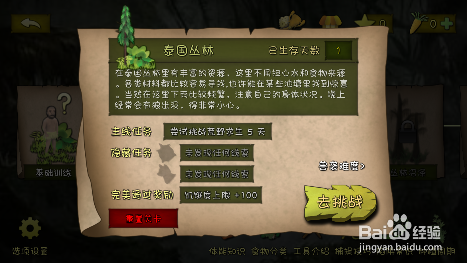 挨饿荒野如何设置兽袭难度