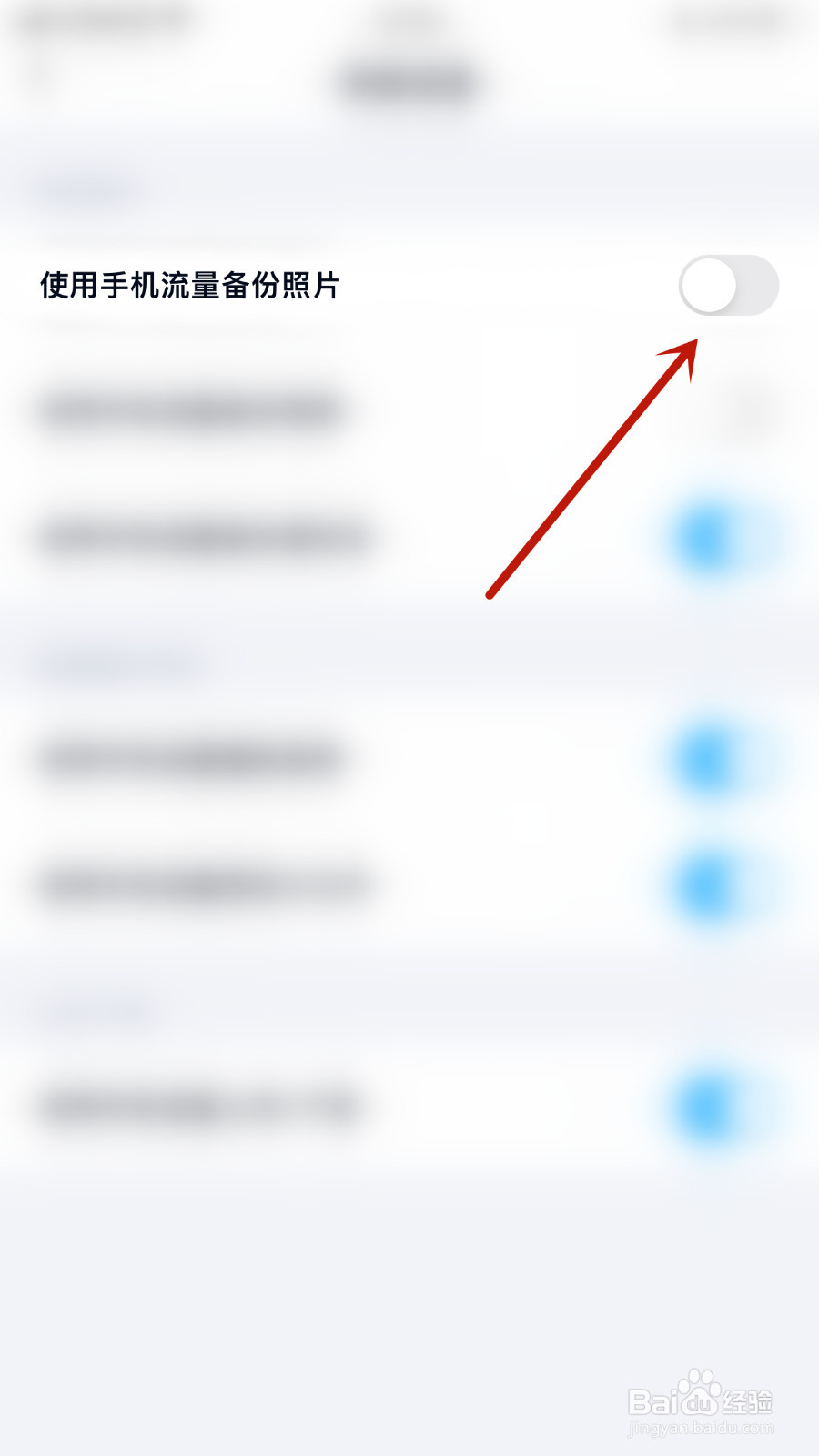 怎样停用百度网盘使用手机流量备份照片
