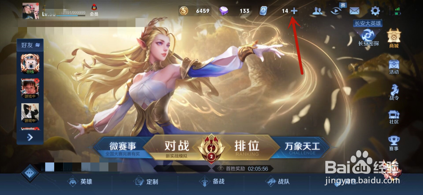 王者荣耀怎么查看每个贵族等级所需的积分