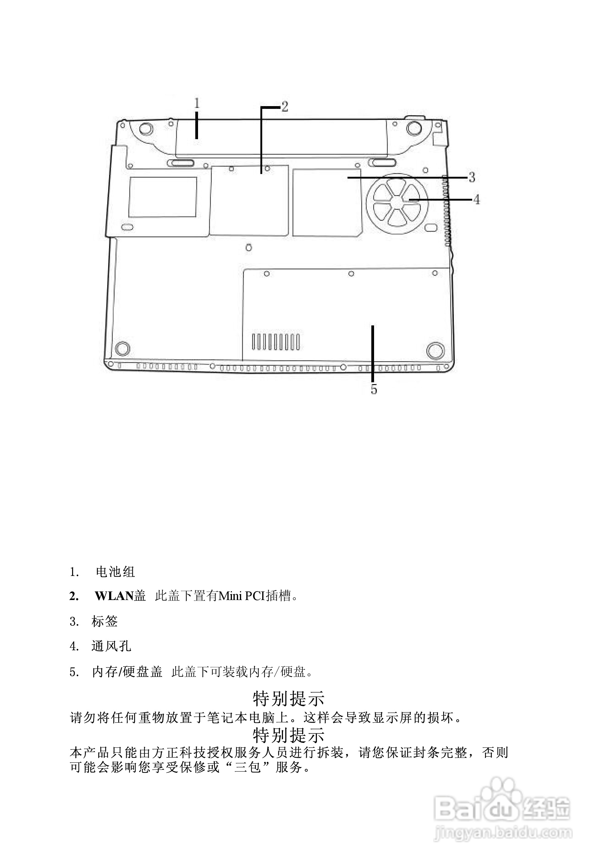 Founder方正颐和A520笔记本电脑使用说明书:[2]