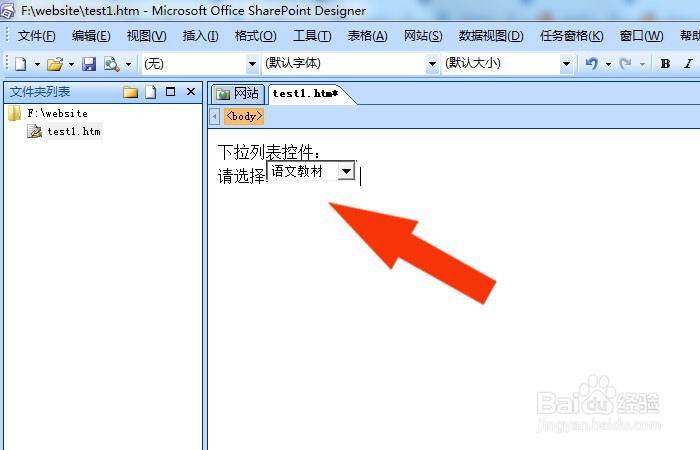 SharePoint软件中怎么给网页添加下拉列表