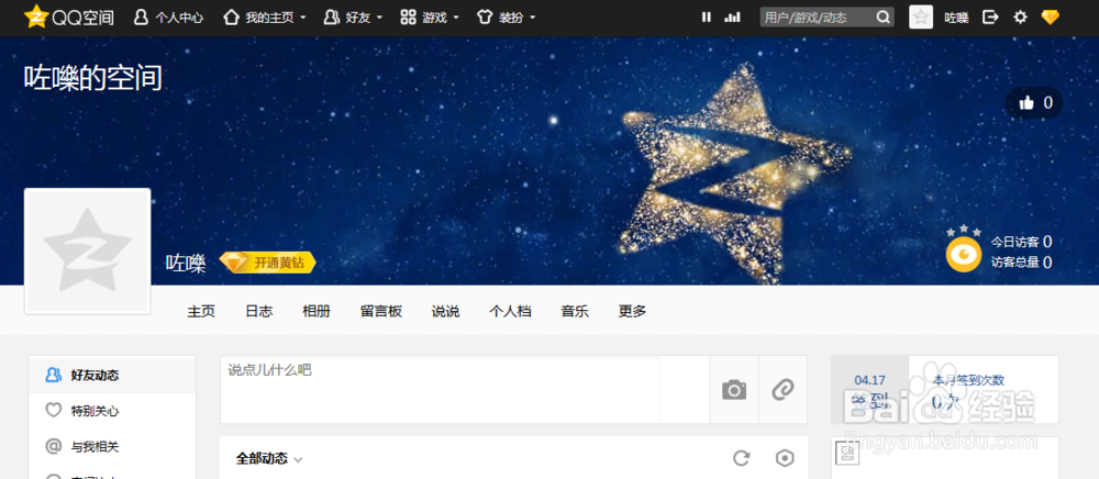 QQ空间怎么注销\关闭 QQ空间如何开通