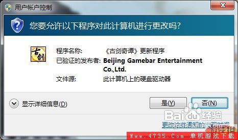《古剑奇谭》v1.0.1版升级补丁安装说明