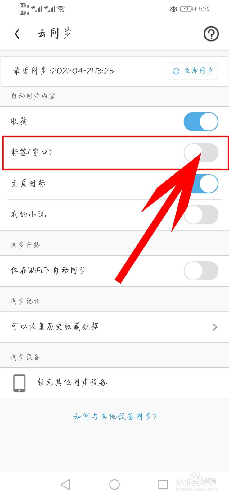UC浏览器如何开启标签云同步