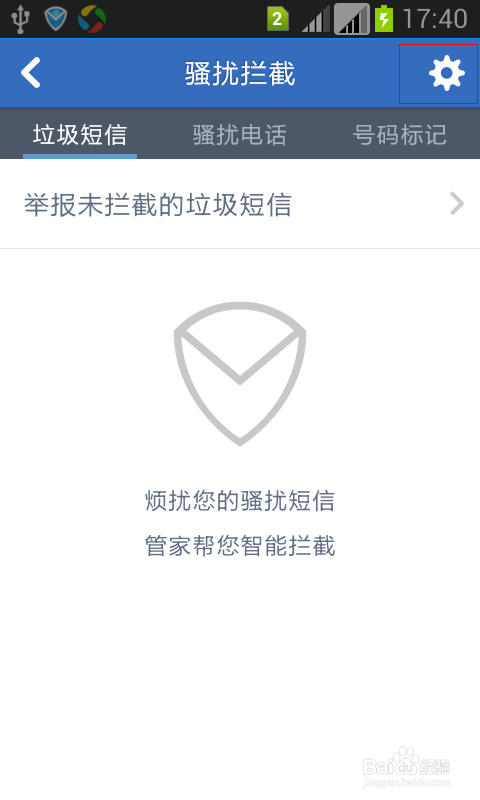 如何拦截骚扰电话来袭?