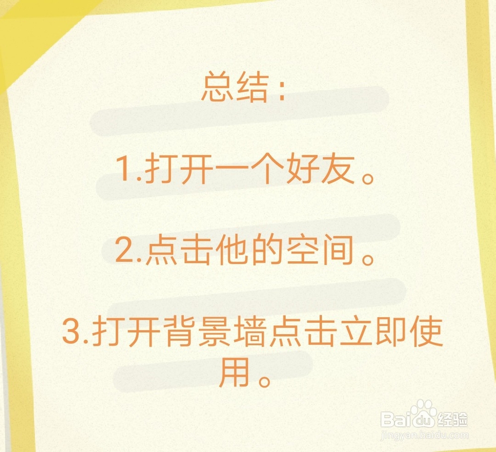 怎么保存别人手机空间背景