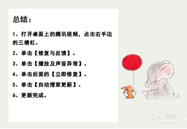 腾讯视频怎么更新声卡
