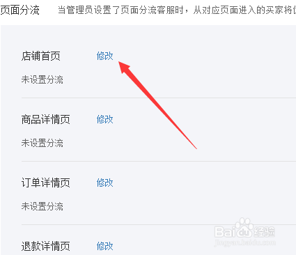 拼多多如何设置顾客分流