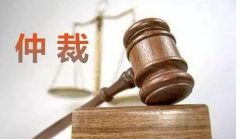 劳动仲裁