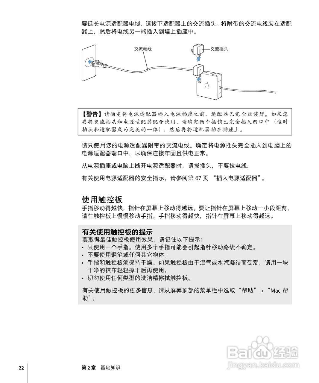 苹果Powerbook G4 17英寸笔记本使用说明书:[3]