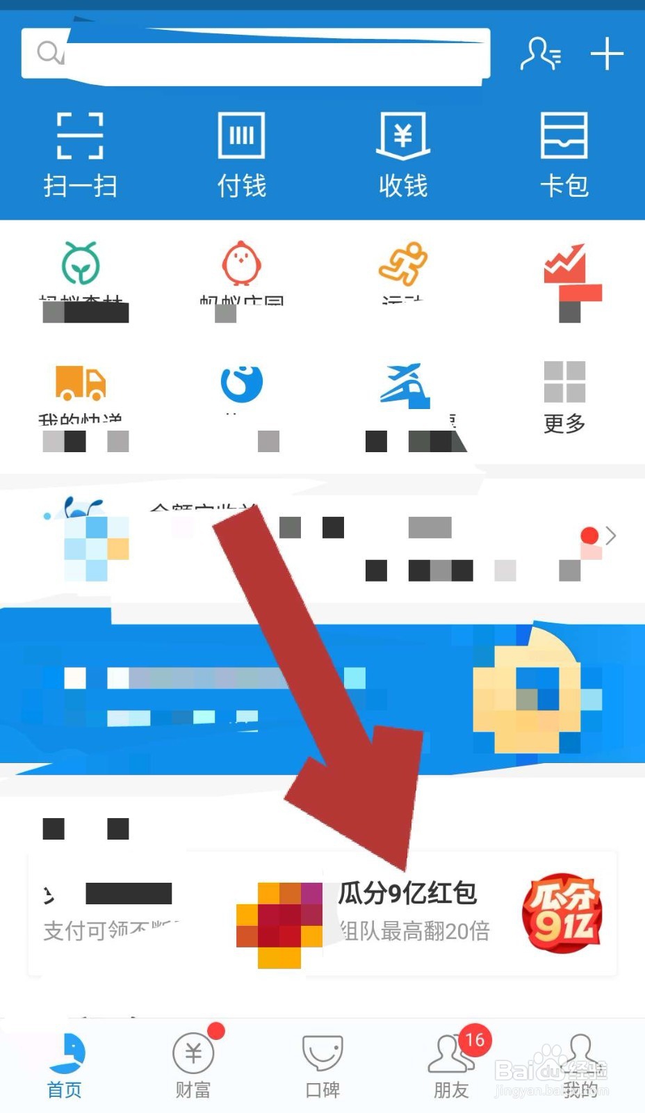 如何参与支付宝瓜分9亿活动