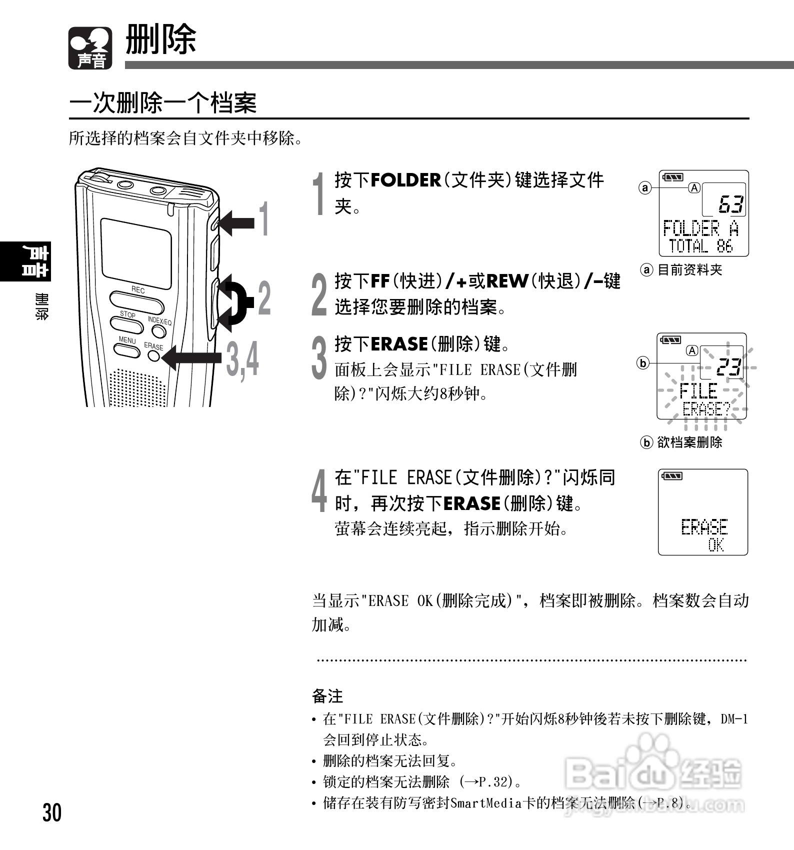 奥林巴斯录音笔DM-1型使用说明书:[3]