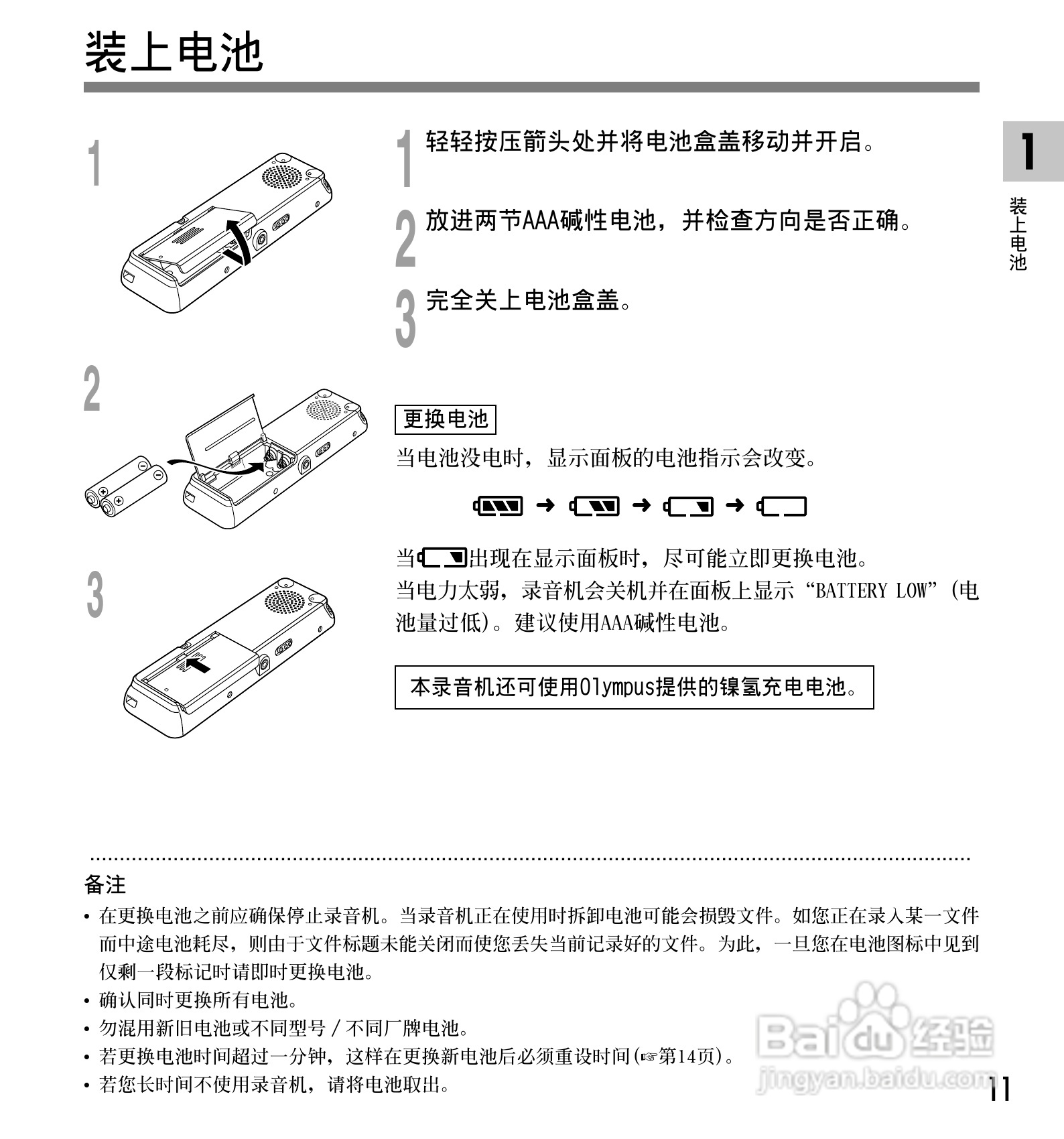 奥林巴斯录音笔DS-20型使用说明书:[2]