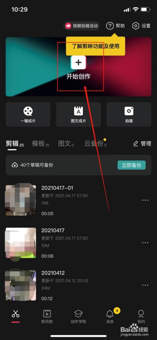 剪映怎么放慢视频速度