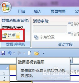 如何更改数据透视汇总表的布局？