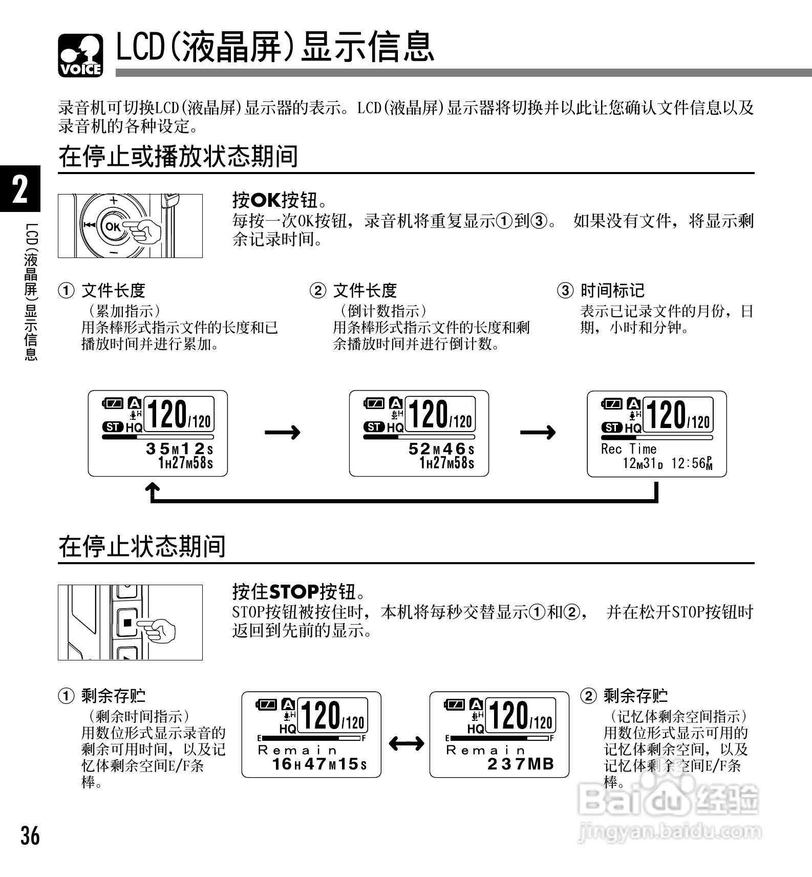 奥林巴斯录音笔WS-320M型使用说明书:[4]