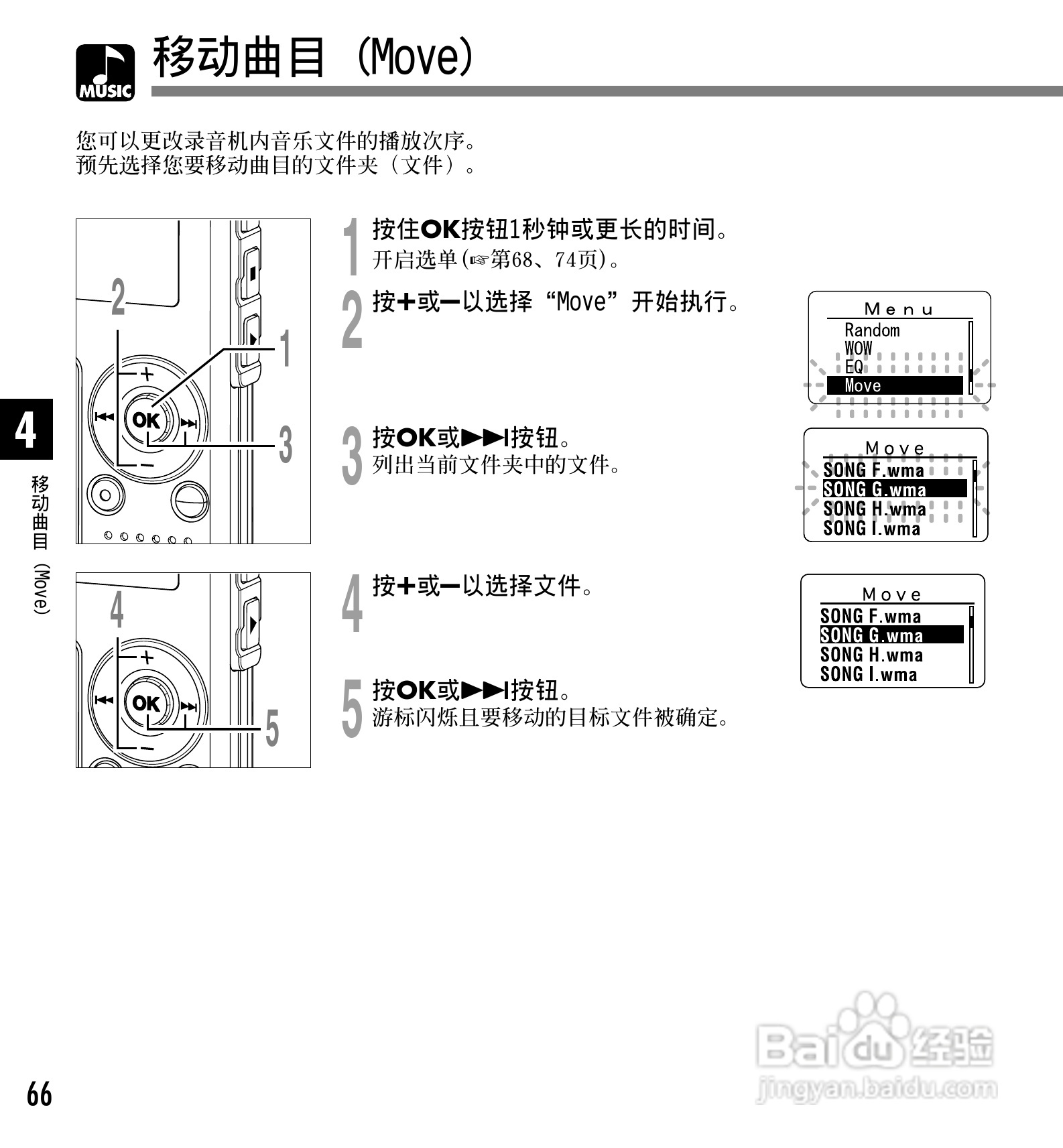 奥林巴斯录音笔WS-310M型使用说明书:[7]
