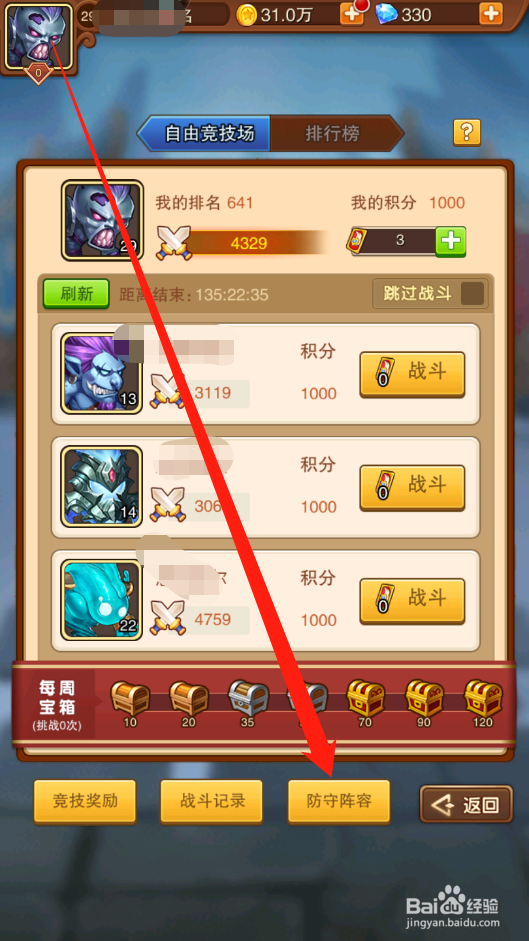 兽人挂机如何设置竞技场防守阵容